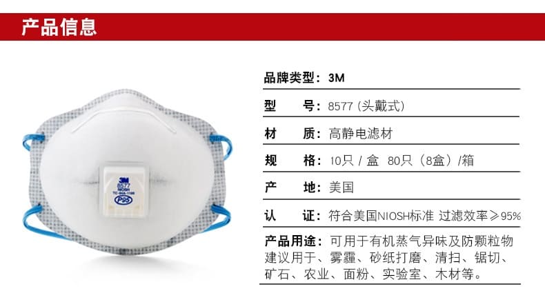 3M 8577CN 防颗粒物口罩 （头戴式、活性炭、减除有机蒸气异味、呼气阀）